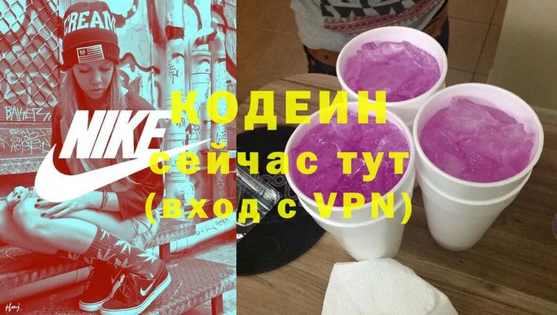 Кодеин Purple Drank  Бологое 